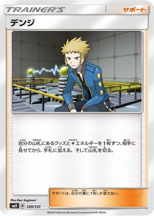 [JP] Volkner (120/131) - smH GX Starter Decks-1