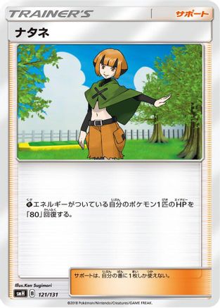 [JP] Gardenia (121/131) - smH GX Starter Decks-1