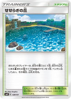 [JP] Brooklet Hill (129/131) - smH GX Starter Decks-1