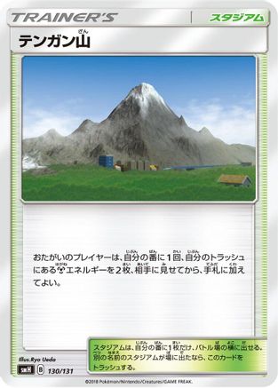 [JP] Mt. Coronet (130/131) - smH GX Starter Decks-1