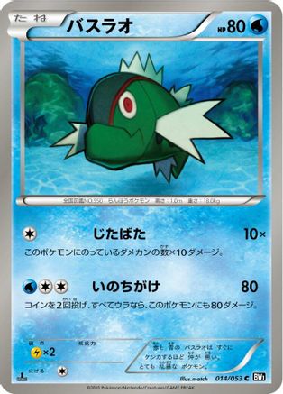 [JP] Basculin (014/053) - BW1 Black Collection-1