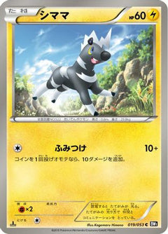 [JP] Blitzle (019/053) - BW1 Black Collection-1