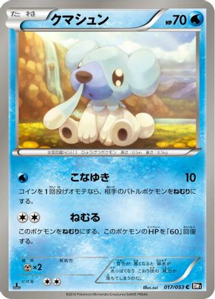 [JP] Cubchoo (017/053) - BW1 Black Collection 1st Edition-1
