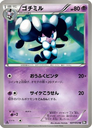 [JP] Gothorita (027/053) - BW1 Black Collection-1
