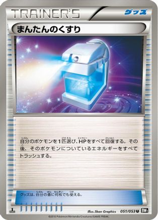 [JP] Max Potion (051/053) - BW1 Black Collection-1