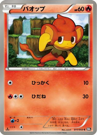 [JP] Pansear (011/053) - BW1 Black Collection-1