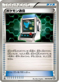 [JP] Pokemon Communication (050/053) - BW1 Black Collection-1