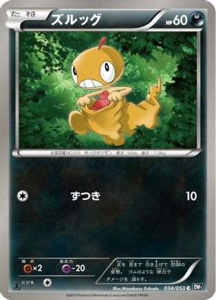 [JP] Scraggy (034/053) - BW1 Black Collection-1