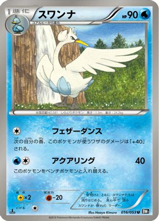 [JP] Swanna (016/053) - BW1 Black Collection-1