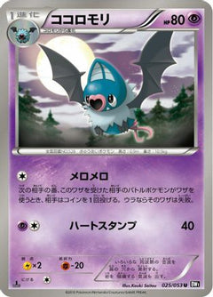 [JP] Swoobat (025/053) - BW1 Black Collection 1st Edition-1