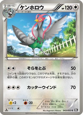 [JP] Unfezant (043/053) - BW1 Black Collection-1