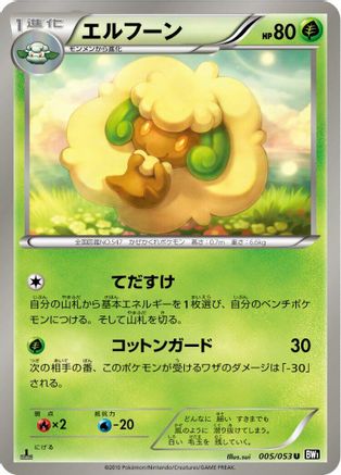 [JP] Whimsicott (005/053) - BW1 Black Collection Unlimited-1