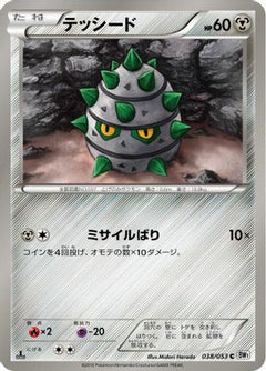 [JP] Ferroseed (038/053) - BW1 White Collection-1