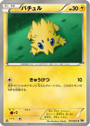 [JP] Joltik (017/053) - BW1 White Collection 1st Edition-1