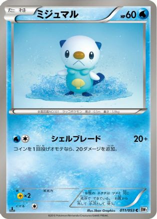 [JP] Oshawott (011/053) - BW1 White Collection 1st Edition-1