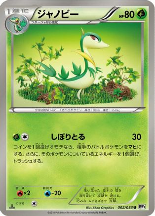 [JP] Servine (002/053) - BW1 White Collection 1st Edition-1