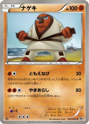 [JP] Throh (030/053) - BW1 White Collection-1