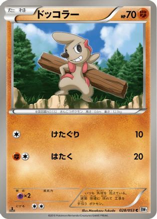 [JP] Timburr (028/053) - BW1 White Collection-1