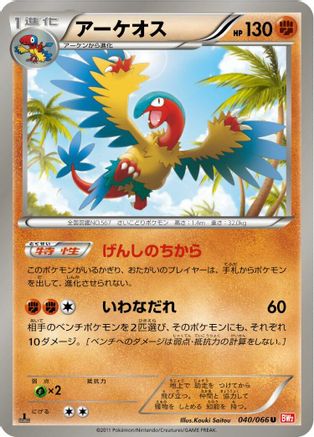 [JP] Archeops (040/066) - BW2 Red Collection 1st Edition-1
