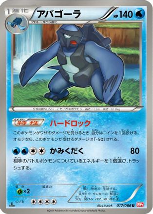 [JP] Carracosta (017/066) - BW2 Red Collection 1st Edition-1