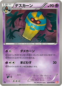 [JP] Cofagrigus (029/066) - BW2 Red Collection 1st Edition-1