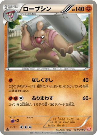 [JP] Conkeldurr (038/066) - BW2 Red Collection 1st Edition-1
