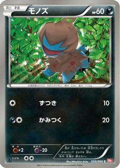 [JP] Deino (050/066) - BW2 Red Collection 1st Edition-1