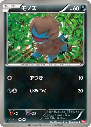 [JP] Deino (050/066) - BW2 Red Collection 1st Edition-1