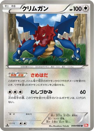 [JP] Druddigon (059/066) - BW2 Red Collection 1st Edition-1