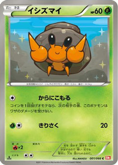 [JP] Dwebble (001/066) - BW2 Red Collection 1st Edition-1