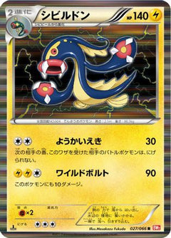 [JP] Eelektross (027/066) - BW2 Red Collection 1st Edition Holofoil-1