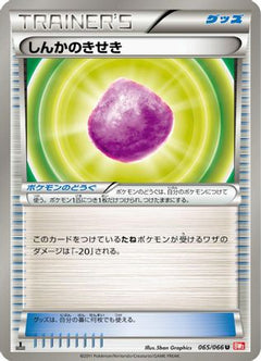 [JP] Eviolite (065/066) - BW2 Red Collection 1st Edition-1