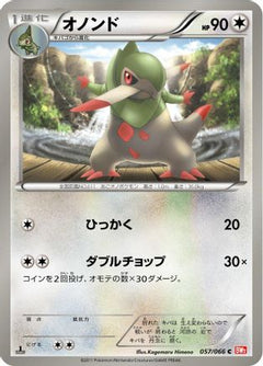 [JP] Fraxure (057/066) - BW2 Red Collection 1st Edition-1