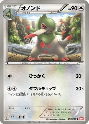 [JP] Fraxure (057/066) - BW2 Red Collection 1st Edition-1