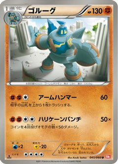 [JP] Golurk (045/066) - BW2 Red Collection 1st Edition-1