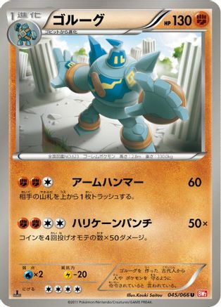 [JP] Golurk (045/066) - BW2 Red Collection 1st Edition-1