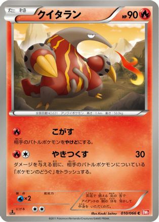 [JP] Heatmor (010/066) - BW2 Red Collection 1st Edition-1