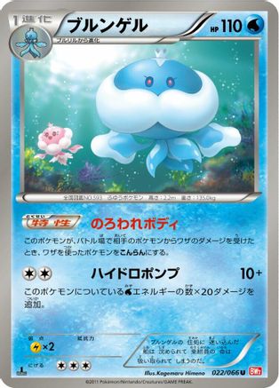 [JP] Jellicent (022/066) - BW2 Red Collection 1st Edition-1
