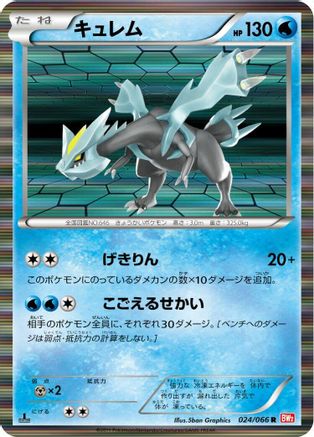 [JP] Kyurem (024/066) - BW2 Red Collection 1st Edition Holofoil-1