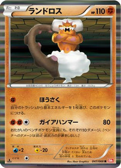 [JP] Landorus (047/066) - BW2 Red Collection 1st Edition Holofoil-1