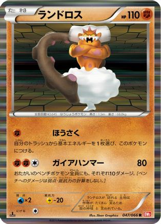 [JP] Landorus (047/066) - BW2 Red Collection 1st Edition Holofoil-1
