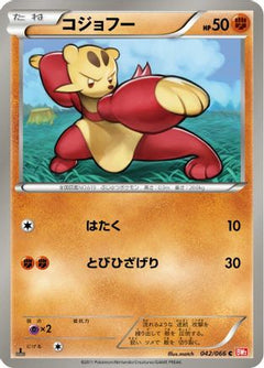 [JP] Mienfoo (042/066) - BW2 Red Collection 1st Edition-1