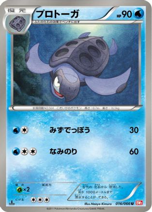 [JP] Tirtouga (016/066) - BW2 Red Collection 1st Edition-1