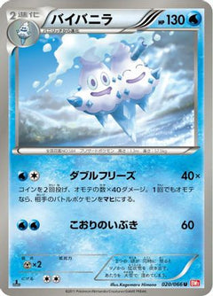 [JP] Vanilluxe (020/066) - BW2 Red Collection 1st Edition-1