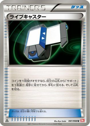 [JP] Xtransceiver (061/066) - BW2 Red Collection 1st Edition-1