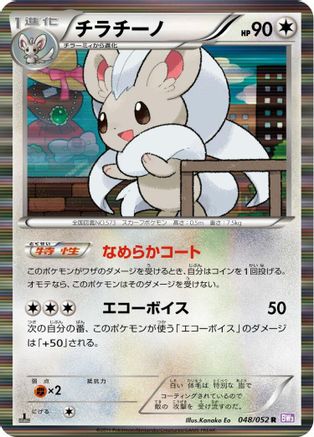 [JP] Cinccino (048/052) - BW3 Psycho Drive 1st Edition Holofoil-1