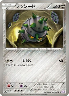 [JP] Ferroseed (043/052) - BW3 Psycho Drive-1