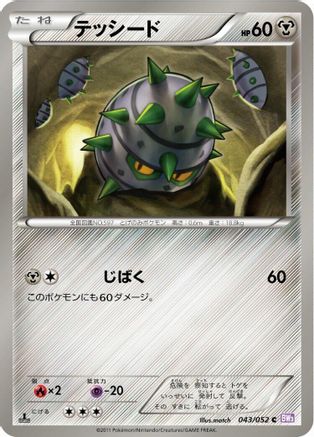 [JP] Ferroseed (043/052) - BW3 Psycho Drive-1