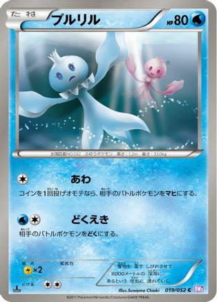 [JP] Frillish (019/052) - BW3 Psycho Drive 1st Edition-1