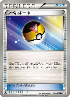 [JP] Level Ball (049/052) - BW3 Psycho Drive-1